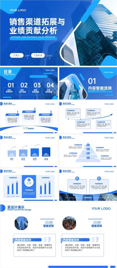 軟件產(chǎn)品代理銷(xiāo)售合同PPT模板 高效合作的法律基石