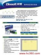 北京市梓博軟件錄音電話計(jì)費(fèi)公司 軟件銷(xiāo)售產(chǎn)品相冊(cè)圖片展示